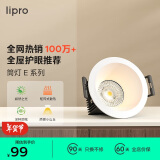 lipro LED筒灯天花灯嵌入式客厅吊顶护眼玄关防眩过道灯T21T1-075-006