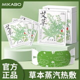 米卡博艾草蒸汽眼罩加热热敷舒缓疲劳睡眠眼罩自发热通用型 30片【艾草热敷 温润护眼】