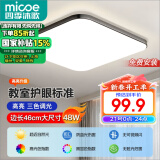 四季沐歌（MICOE）全光谱led吸顶灯高显色指数防蓝光客厅大灯简约灯具套餐中山