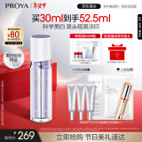 珀莱雅（PROYA）【新品上市】光学瓶美白精华液面部焕亮净透恒光净白淡斑精华30ml