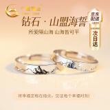 中国黄金CHINA GOLD钻石足银情侣戒指钻戒山盟海誓对戒520情人节礼物送女友老婆生日 京速达-山盟海誓钻石情侣戒指
