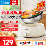 美的（Midea）电火锅 火锅专用锅 电锅一体多功能锅 一锅多用电炒锅宿舍电煮锅家用多用途锅 电热锅 分体可拆 4.5L 【大容量 | 升级大功率】HGE3026