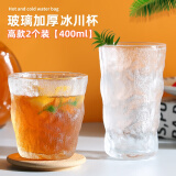 威尔基水杯杯子玻璃杯酒杯威士忌家用套装整套冰川杯网红啤酒杯具喝水杯 高款加厚耐热 400ml 2只