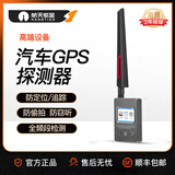 航天紫金汽车gps信号扫描探测器 抵押车定位信号检测仪防跟踪设备
