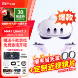 Meta Quest3 VR眼镜一体机 vr体感游戏机meta quest3S头戴steamXR设备 512G【全新未拆封】+近视镜片