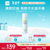 珂润（Curel）控油保湿化妆水150ml 补水保湿爽肤水 成毅代言 新年礼物