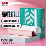 晨光（M&G）绿晨光 二联整张 电脑打印纸 彩色针式打印纸241-1 出入库送货单1000页APN1B047A