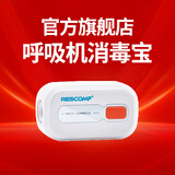 科司德专用配件 呼吸机专用消毒宝