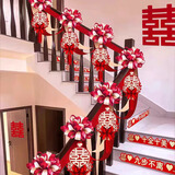 京唐婚房布置套装楼梯扶手装饰女方男方结婚婚礼新房拉花彩带全套用品