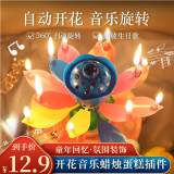 佳妍复古开花生日蜡烛 蛋糕插件生日场景布置周岁祝寿旋转音乐蜡烛