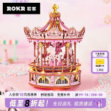 若客（ROKR）旋转木马 八音盒机械音乐盒女生生日礼物男diy手工拼装文创摆件