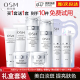 欧诗漫（OSM）套装美白护肤品珍珠白淡斑套装化妆品补水保湿提亮肤色全套礼盒女 经典装【美白淡斑】