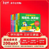 我爱小汽车双语玩具书全5册 3-6岁幼儿英语启蒙玩具书小车迷纸板翻翻书挖掘机消防车救护车警车校车0-3岁宝宝儿童早教绘本图书(支持老版小猴皮皮小鸡球球豚小蒙点读笔需另外购买)