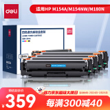 得力(deli) 204a硒鼓四色套装 适用惠普cf510a硒鼓hp m180n m154a m181fw M154NW M181 彩色打印机墨盒带芯片