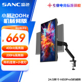 SANC盛色24.5英寸超频200Hz FastIPS显示器 400高亮度 耳机挂架小夜灯电竞电脑屏幕 N50Pro5(机械臂版)