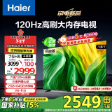 海尔（Haier）【小红花套系】75H5升级版75英寸4K超高清120Hz 2+64GB超薄智能游戏电视二级能效国家补贴75H5A