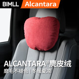 BIMLL BAlcantara汽车头枕颈枕腰靠车载靠枕护颈枕车用奔驰S级迈巴赫通用