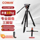 科漫KX3939PLUS相机三脚架专业摄影摄像支架便携自拍三脚架相机支架液压云台直播录像独脚三角架 KX3939+MT10【三脚架+三角撑】