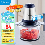 美的（Midea）绞肉机家用 绞馅机 碎肉机 电动多功能料理搅拌饺子肉馅蒜蓉机不锈钢辅食 搅肉机LZ25Easy225 约2L