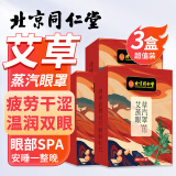 同仁堂北京同仁堂艾草蒸汽眼罩缓解眼疲劳干涩遮光睡眠热敷贴黑眼圈30片