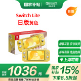 Nintendo Switch任天堂（Nintendo）NS主机日版Switch Lite mini NSL掌上便携游戏机 黄色 (国家补贴15%)