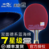 双鱼（DOUBLE FISH）乒乓球拍无极蓝七星成品拍单只专业级乒乓拍蓝海绵高弹进攻型 7星【双面蓝海绵】横拍/长柄