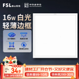 FSL佛山照明集成吊顶灯led吸顶灯平板灯面板灯厨卫灯300*300白光16W