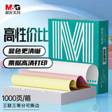 晨光（M&G）绿晨光三联三等分电脑打印纸 彩色针式打印纸241-1-1/3 出入库送货单1000页APN1B048C