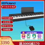 罗兰（Roland）电钢琴FP30X 重锤便携式成人儿童初学者入门数码钢琴 FP30X黑色主机+单踏板