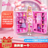 芭比（Barbie）人生的第一个芭比娃娃女孩新年礼物 -芭比粉色趣玩梦想衣橱HXD58