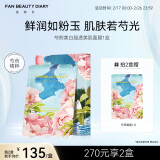 FAN BEAUTY DIARY范冰冰同款芍药美白晶透粉润美肌面膜35ml*5片 润肤提亮