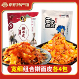 百年美阳 正宗陕西特产宝鸡小吃美食凉皮岐山手工切宽条擀面皮呱呱速食 宽面皮280克4包+细面皮280克4包