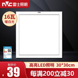 雷士照明（NVC） 集成吊顶灯led面板灯厨房灯卫生间嵌入式平板灯铝扣板灯3060灯盘 16瓦-力推款30*30暖白