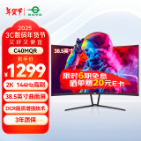 泰坦军团38.5英寸曲面屏 2K 144Hz 1ms 10.7亿色彩 电竞游戏 A-Sync同步技术 低蓝光高清电脑显示器 C40MQR