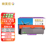 映美佳 TN2325粉盒大容量5200页 适用兄弟MFC-7380墨盒7180DN硒鼓DCP-7080D碳粉7480D 7880DN HL2260D 2560DN