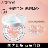 Aekyung Age20's爱敬RX气垫bb霜遮瑕沁水持妆粉底21#象牙白14g*2 防晒不脱妆礼物