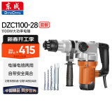 东成1100W电锤电镐两用DZC1100-28冲击钻带安全离合混凝土电钻工业级