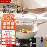 美厨（maxcook）不粘炒锅 铝合金不粘涂层炒锅具带盖32cm 燃气电磁炉通用 MCC7771