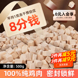 金多乐冻干鹌鹑多春鱼猫咪零食磨牙解馋成猫营养冻干鸡肉鱼肉 【口碑款】袋装鸡肉粒500g