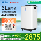 海尔（Haier）6L升制氧机医用家用吸氧机老人氧气机大流量中重度缺氧ZY-6ZW