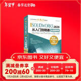 中文版SOLIDWORKS2020从入门到精通实战案例视频讲解 零基础入门solidworks教程书籍运动仿真机械设计autocad教程cad教材自学版