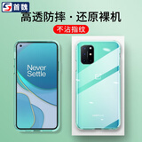 首魏 适用于一加8Pro手机壳1+8T/7T保护套全包镜头防摔硅胶透明软壳 【一加8T】透明款手机壳
