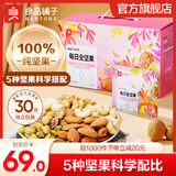 良品铺子每日坚果礼盒混合坚果大礼包干果原味坚果开心果坚果孕妇零食 【纯坚果】每日全坚果600g*1盒 x1份