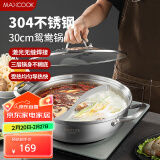 美厨（maxcook）304不锈钢鸳鸯火锅 30cm三层钢 带盖 燃气电磁炉通用 MCT2041