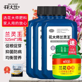 花大师兰灵王兰花专用营养液肥料多箭素兰陵王兰花肥料兰菌王催芽促花肥 兰灵王525ml*3瓶 【送兰花肥】