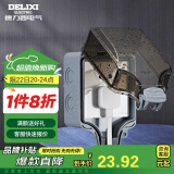 德力西（DELIXI）开关插座防水盒 IP66户外暴雨防溅盒 加大加厚密封防雨 86型一位