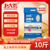 北大荒 东北大米珍珠米10斤 圆粒粳米5kg 真空包装 团购送礼 当季新米