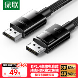 绿联DP线1.4版8K高清4K240Hz2K240/165HzDisplayPort电脑显卡接显示器电竞连接线1.5米兼容DP1.2