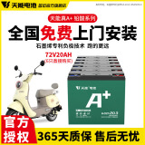 天能电动车电池石墨烯电池48/60/72v20a适用小刀雅迪爱玛原装铅酸电瓶 72V20AH（6只）直接购买 .