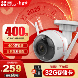 萤石C3W 4MP 2.8MM 400万超清日夜全彩超清监控 无线摄像头 室外IP67防水 AI人形检测 H.265编码